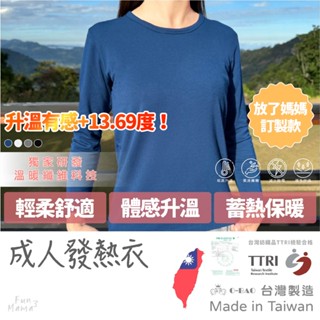 放了媽媽🌱長袖上衣 發熱衣 長袖上衣女 長袖上衣男 保暖上衣 保暖內搭衣 內搭發熱衣 臺製發熱衣 緊身發熱衣