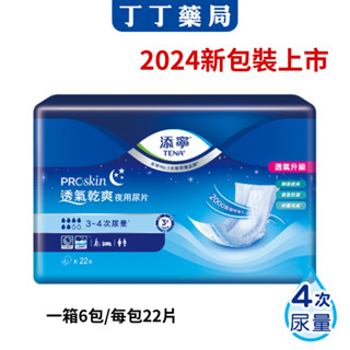 丁丁藥局【箱購免運】添寧替換式尿片夜用型22片，箱購6包共132片