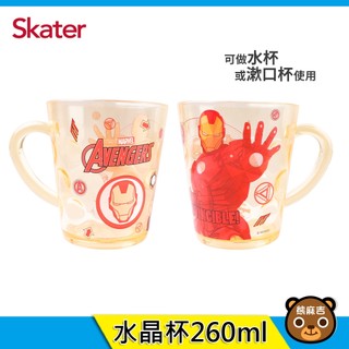 現貨 SuperBO 260ml 水晶杯 鋼鐵人｜漱口杯｜水杯｜兒童水杯