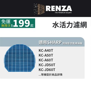 適用Sharp夏普 KC-JD50T KC-JD60T KC-JD70T KC-A40T A50T A60T 水活力濾網
