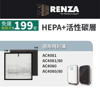 適用PHILIPS 飛利浦AC4080 AC4081/80 AC4080/80替換AC4168 HEPA活性碳濾網 濾芯