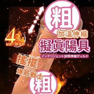 三男 7頻搖擺伸縮智慧加溫老二陽具按摩棒 快速出貨 情趣用品 按摩棒 陽具 假屌 成人用品 震動棒 自慰棒 老二棒