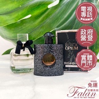 現貨 法蘭美妝 YSL 黑鴉片女性淡香精 聖羅蘭 慾望巴黎女性淡香精 7.5ML 沾式 小香水