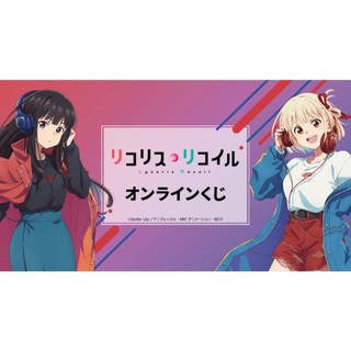 《安啾的收藏》現貨 DRAW!DRAW! 莉可麗絲 Lycoris Recoil 日本線上限定一番賞