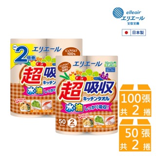 日本大王elleair 無漂白超吸收廚房紙巾 50抽(2入) /100抽(2入)