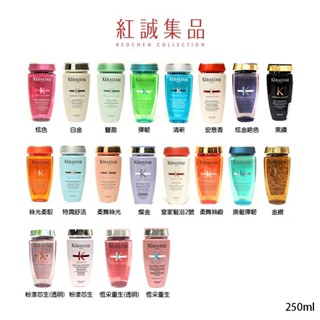 【KERASTASE】髮浴250ml｜巴黎卡詩｜紅誠集品