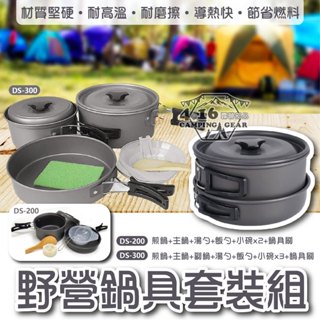 鋁合金鍋具套裝組【4.16 露營部品】戶外超輕量鍋具 附收納袋 登山鍋 高山鍋具 便攜 鍋具 露營 炊具套裝 鍋具