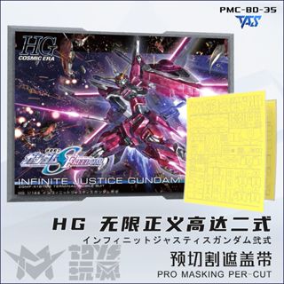 [VM模玩] TAS 沉迷者 預裁切遮蓋 蝕刻片HG 無限正義貳式 #35 萬代 噴塗神器 模型工具 筆塗可用