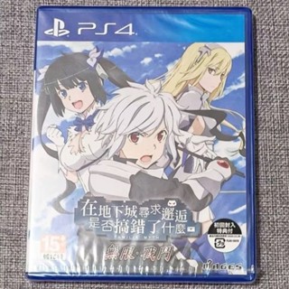 【沛沛電道⚡全新現貨】PS4 在地下城尋求邂逅 是否搞錯了什麼 無限戰鬥 中文版 遊戲片 光碟