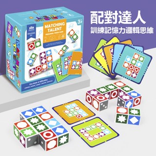 配對達人專注力訓練玩具 | 幼稚園男孩女孩寶寶早教卡片 | 啟蒙益智力玩具