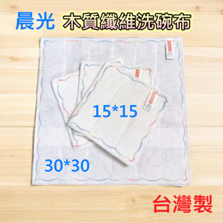 【隔日到貨.臺灣製造公司貨】晨光 洗碗布 抹布 木質纖維洗碗布 彩虹抹布 chenco 三件組 四件組