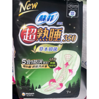 蘇菲/超熟睡/草本抑菌35公分7片入/夜用型