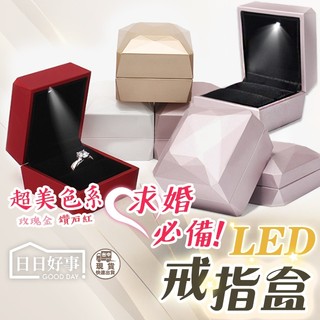 現貨！快速出貨！華麗款 LED發光戒指盒 造型戒指盒 LED戒指盒 發光首飾盒 求婚神器 求婚戒指盒 吊墜盒 戒指盒