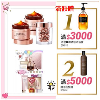 LUDEYA 全系列琥珀霜、眼霜、化妝水、蜂王無敵修護組、全能精華🎁加贈保濕面膜&臉部深層潔面刷