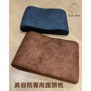 (臺灣現貨)美容院專用護頸枕/枕頭