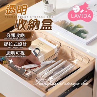 【LAVIDA嚴選】透明收納盒 塑膠籃 收納籃 收納盒 置物盒 塑膠收納籃 冰箱收納 雜物收納 廚房收納 浴室收納 收納