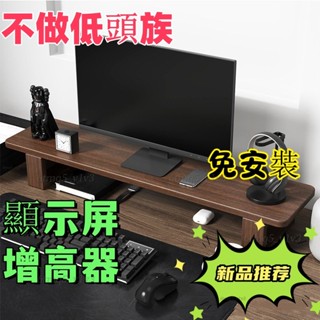 【🔥新品 免運】實木電腦顯示器增高架 辦公桌麵擱闆置物架 收納託架 筆記本支撐架子 桌面收納架 螢幕增高架 筆電增高支架