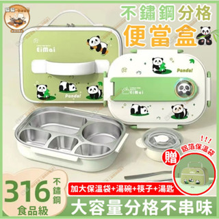 【✅送鋁箔保溫袋✅】分隔便當盒 學生餐具 便當盒 不鏽鋼便當盒 保溫便當盒 微波便當盒 保鮮餐盒 日式餐盒 國小便當盒
