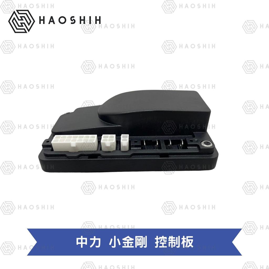 台灣好勢 中力 全電動拖板車 控制板 小金剛 原廠配件 拖板車配件 拖板車零件