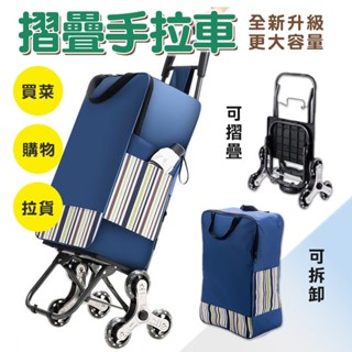可爬樓梯手推車 六輪買菜車 購物車 拉桿買菜 摺疊推車 購物推車 購物袋 三輪購物車 手拉車