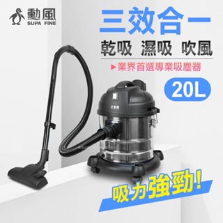嘉義現貨勳風牌另有順帆牌更耐操更耐用20L 30公升乾溼吹工業用非全不鏽鋼吸塵器 HHF-K3669 HHF-K3679