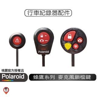 【Polaroid 寶麗萊】麥克風鎖檔鍵 線控 含延長線 蜂鷹系列專用 迷你鷹 小蜂鷹 巨蜂鷹 神鷹 現貨