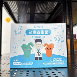 ✨附發票✔️現貨供應✨藥師健生活 兒童益生菌2g-30入