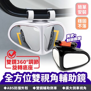 Xilla 汽車 全方位雙視角輔助鏡 倒車盲點鏡 雙視角鏡 盲點鏡 後視鏡 後照鏡 前後照鏡 倒車 輔助鏡 後照輔助鏡