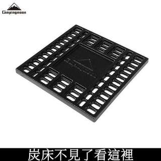 Campingmoon柯曼 鑄鐵碳床 T-175 不鏽鋼炭床 MT-2 X-Minipro 備品 替換 焚火台燒烤爐
