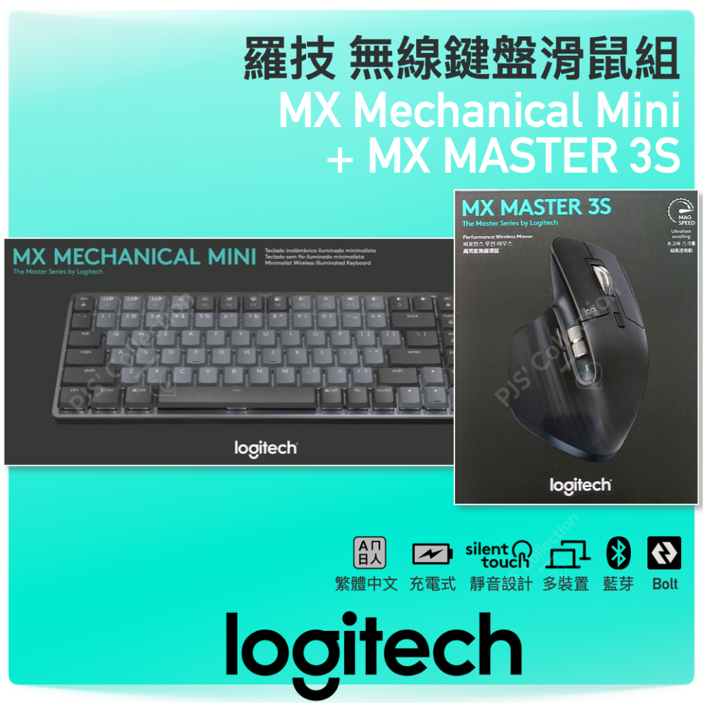 羅技 公司貨！Logitech MX MINI + Master 3S 無線 鍵盤滑鼠 組盒 充電式 靜音 Bolt