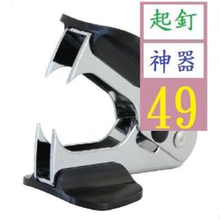 【三峽好吉市】得力0231起釘器12號標準訂書釘起釘器拔釘器 財務實用 釘書針起針器