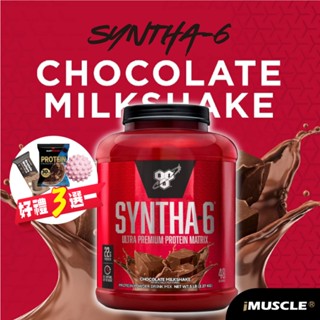 送好禮 美國 BSN SYNTHA-6 低脂綜合乳清蛋白 5磅 新增酪蛋白