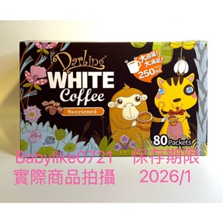好市多=親愛的白咖啡三合一(有糖)30公克X80包X1盒=現貨+預購#174199