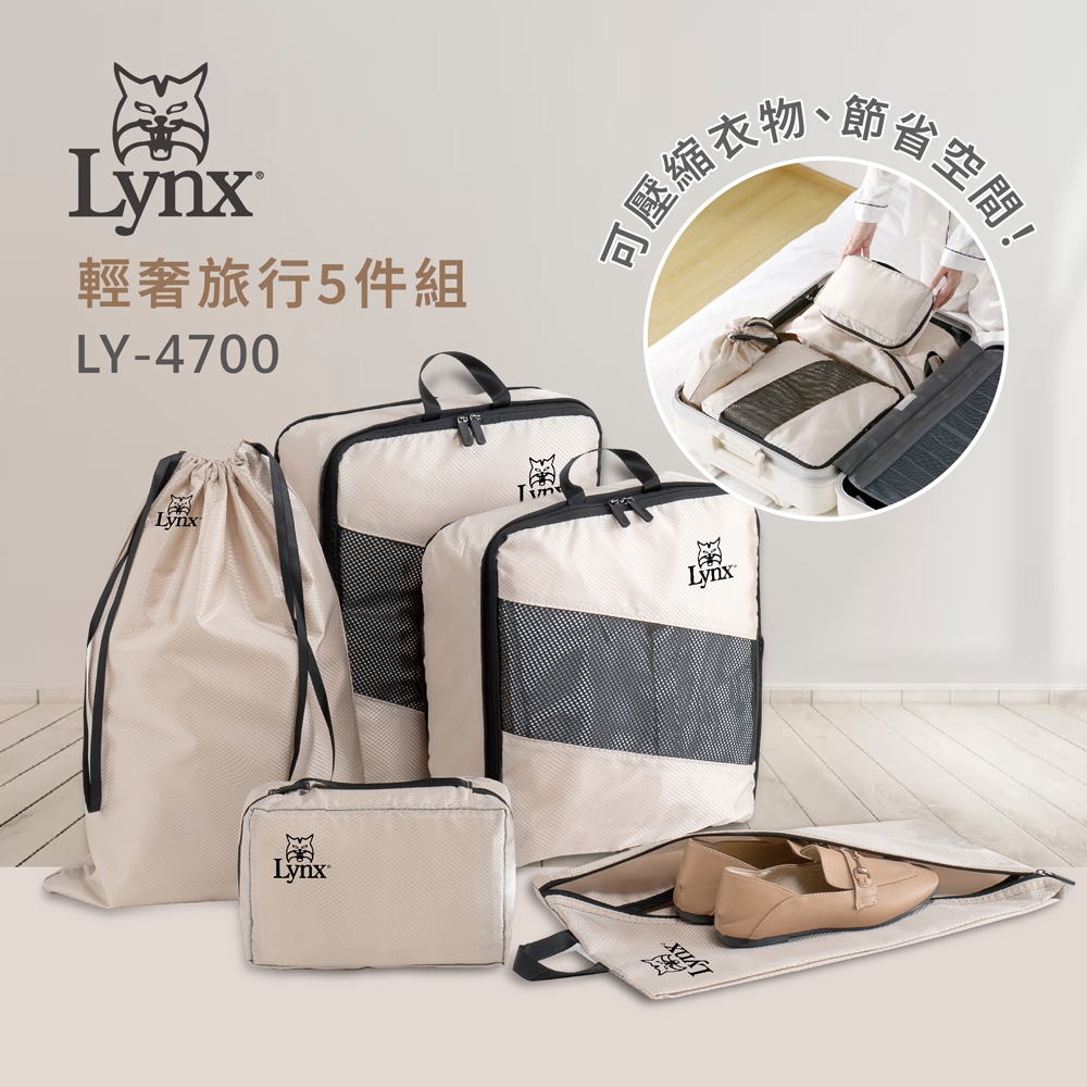 尋寶趣~[全新未拆]Lynx山貓 輕奢旅行收納五件套 旅行收納包 旅遊必備 行李 收納 整理 手提行李袋 旅行包袋