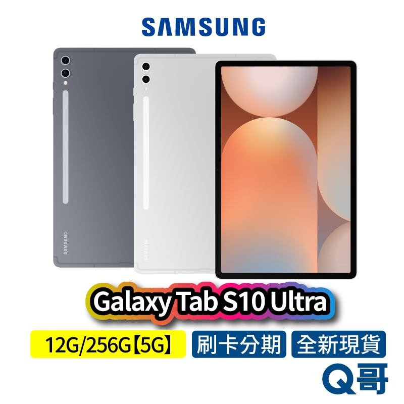 SAMSUNG 三星 Galaxy Tab S10 Ultra 5G【12G/256G】平板電腦 14.6吋 原廠