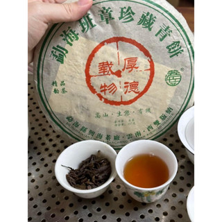 2005厚德載物 勐海班章珍藏青餅 普洱生茶