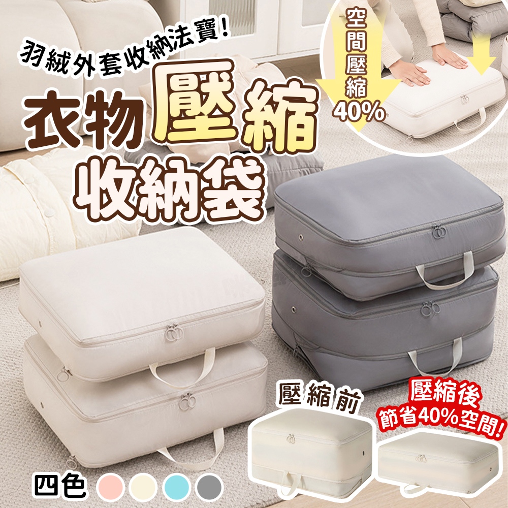 旅行壓縮袋 衣物收納 衣服收納袋 旅行袋 旅行包 收納包 壓縮包 壓縮袋 壓縮收納袋 旅行收納袋 旅行收納包 行李收納袋