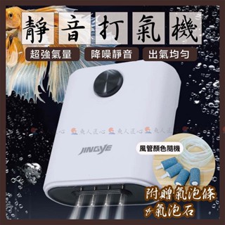 免運贈好禮✨【魚缸打氣機／空氣幫浦】氧氣泵 打氣泵 打氧氣 充氧泵 增氧機 氣汞 氣泡石 打氣 打氧 水族箱 魚缸