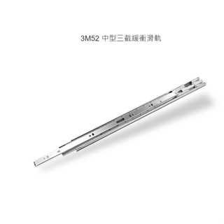 川湖緩衝滑軌 king silde 3M52G 三節式緩衝滑軌 川湖滑軌 緩衝滑軌 250~600mm 一組2支