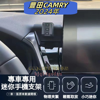 Toyota 豐田 CAMRY 冠美麗 10代 (23~24) 專用手機支架底座 手機架 專用 配件 支架