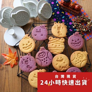 ◎3件組◎日本CA萬聖節可愛幽靈小貓按壓式餅乾模具套裝/彈簧按壓餅乾模/南瓜木乃伊貓頭鷹3D造型塑膠餅乾壓印模具