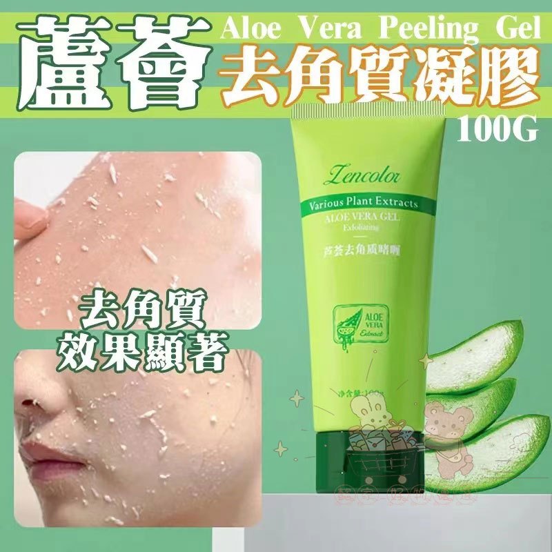 🌸買三送一🌸蘆薈去角質凝膠 磨砂膏 按摩膏 臉部去角質 洗面乳 身體去角質 搓泥寶 深層清潔保養 保濕 搓泥寶 溫和保濕