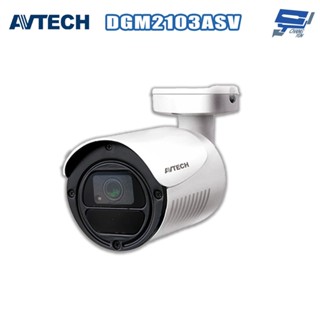 昌運監視器 AVTECH 陞泰 DGM2103ASV 200萬畫素 星光級紅外線槍型網路型攝影機