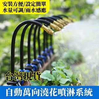 現貨自動澆花器 智慧澆水器套裝 自動灑水器 灑水器 澆花器 自動澆水 澆花可調節彎曲萬向噴頭盆栽噴霧 花盆噴淋器