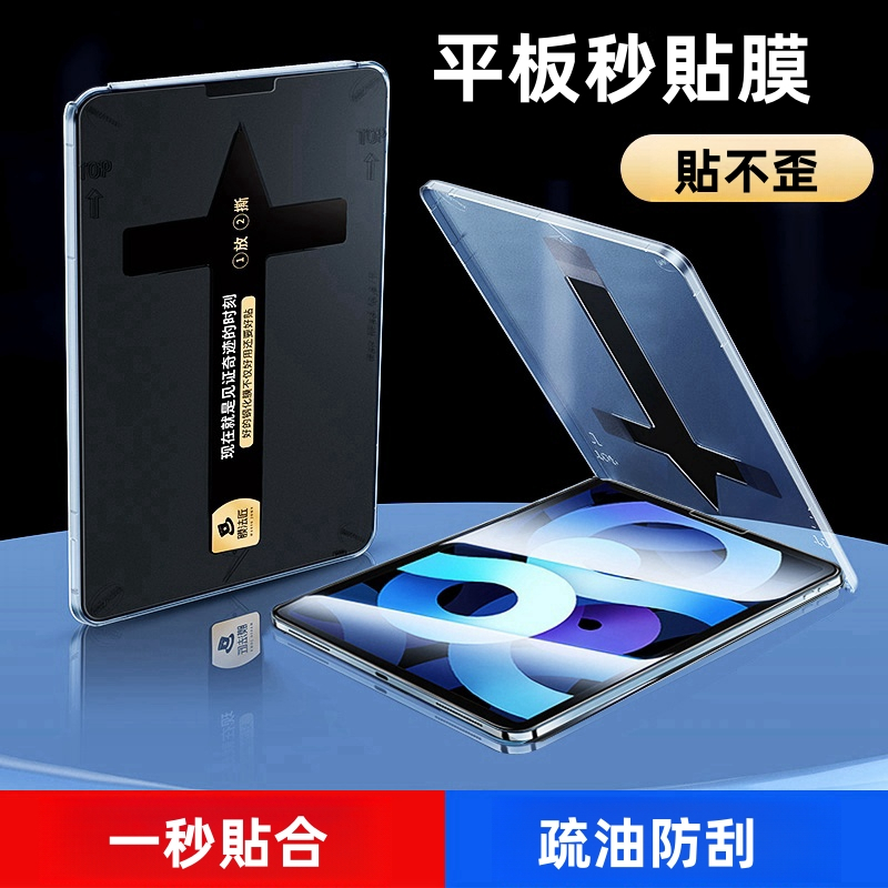 一秒貼膜 iPad保護貼 玻璃貼 適用iPad11 A16 10 9 8 Air5 Air6 mini6 Pro13寸