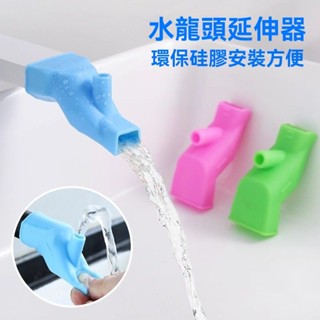 水龍頭延長器 水龍頭延伸器兒童 矽膠水龍頭 洗手延伸器 水龍頭延伸 防濺水龍頭 廚房水龍頭導水器 延伸水龍頭