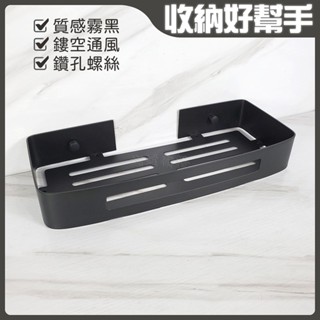 蝴蝶衛浴~【304不鏽鋼霧黑 方型單層置物架】質感消光黑收納架.壁掛收納架.浴室置物