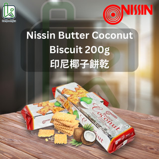 椰子烤餅 椰子餅乾 印尼椰子餅乾 Nissin Butter Coconut Biscuit 200g