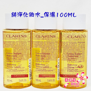《蘭格爾美妝》全新CLARINS 克蘭詩 純淨化妝水_保濕100ML~專櫃品~隨貨附發票