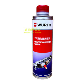 好油經濟倉(免運)福士(臺灣公司貨)三元催化器清潔劑 WURTH 觸媒清潔劑 GPF汽油微粒過濾器 燃燒室清潔劑